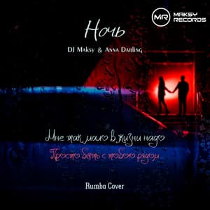 Ночь (Rumba) [24BPM] - DJ Maksy, Anna Darling